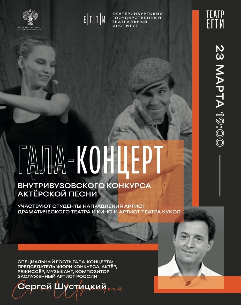 ГАЛА-КОНЦЕРТ ВНУТРИВУЗОВСКОГО КОНКУРСА АКТЕРСКОЙ ПЕСНИ!